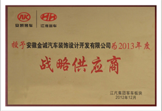 戰(zhàn)略供應(yīng)商