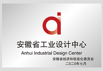 安徽省工業(yè)設計中心