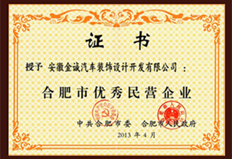 優(yōu)秀民營企業(yè)