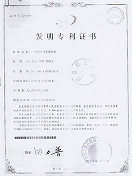 專利證書(shū)