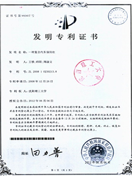 專利證書(shū)