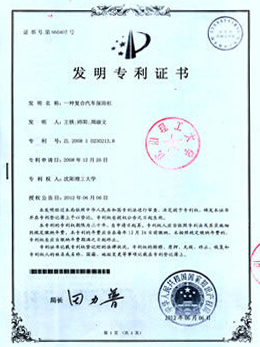 專利證書(shū)