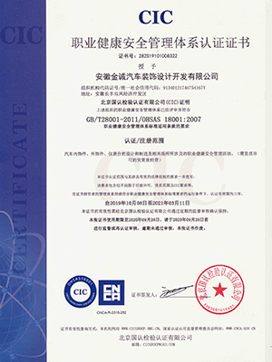 OHSAS18001職業(yè)健康安全管理體系認證證書，