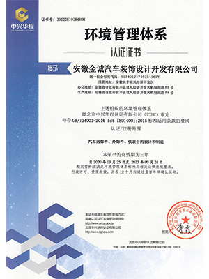 ISO14001環(huán)境管理體系認(rèn)證證書