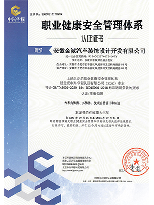 ISO45001職業(yè)健康安全管理體系認證證書
