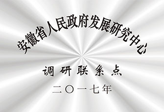 發(fā)展研究中心