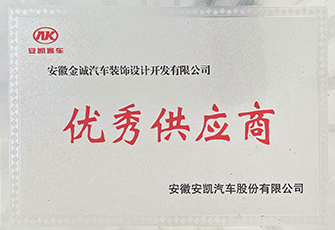 安凱客車優(yōu)秀供應(yīng)商