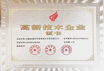 高新技術(shù)企業(yè)