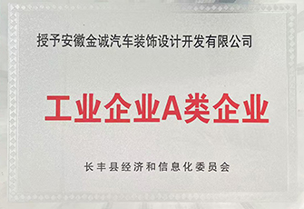 工業(yè)企業(yè)A類(lèi)企業(yè)