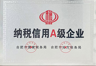 納稅信用A級(jí)企業(yè)