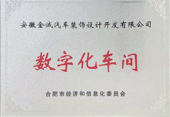 數(shù)字化車(chē)間