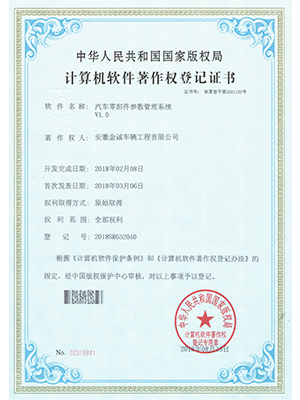 汽車零部件參數管理系統(tǒng)v1.0