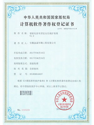 智能化房車居住安全保護系統(tǒng)V1.0