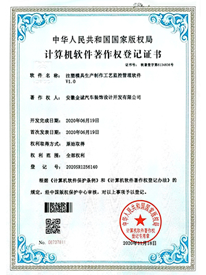 注塑模具生產制作工藝監(jiān)控管理軟件V1.0