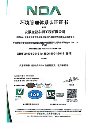 ISO14001環(huán)境管理體系認(rèn)證證書