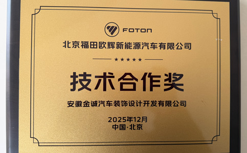 安徽金誠(chéng)汽車(chē)裝飾設(shè)計(jì)開(kāi)發(fā)有限公...